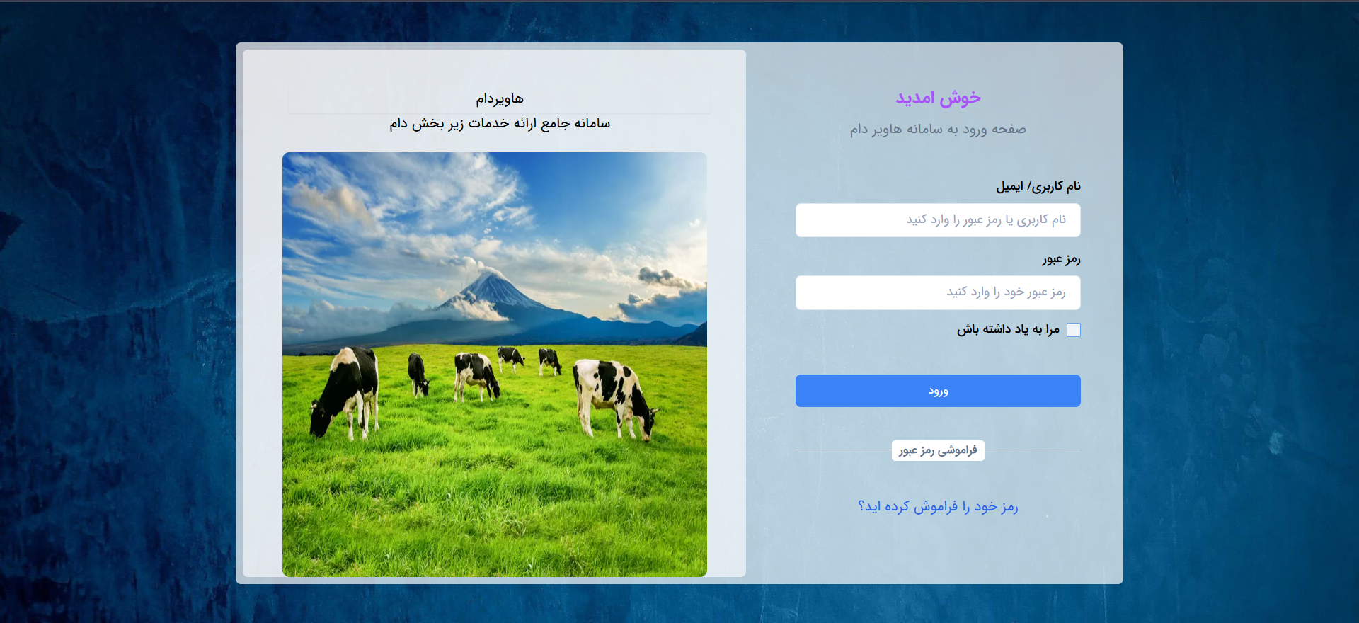 سامانه جامع مدیریت دامداری